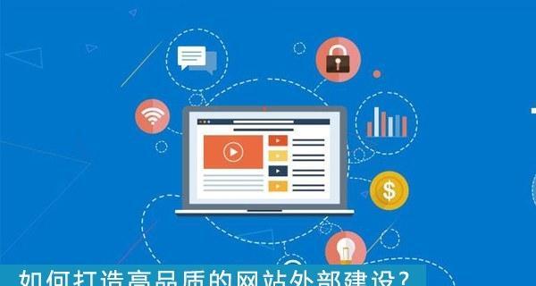 网站建设教程：从零开始轻松搭建专业网站，解决你的建站难题