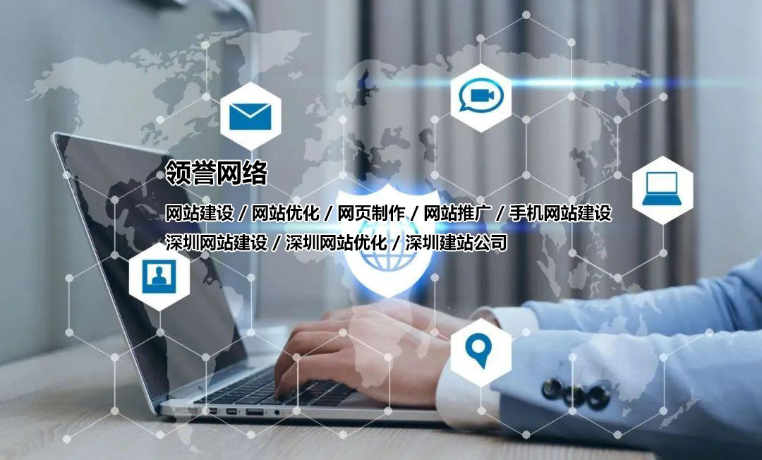 龙岗网站制作公司：打造高效企业官网与电商平台，解决企业线上获客难题