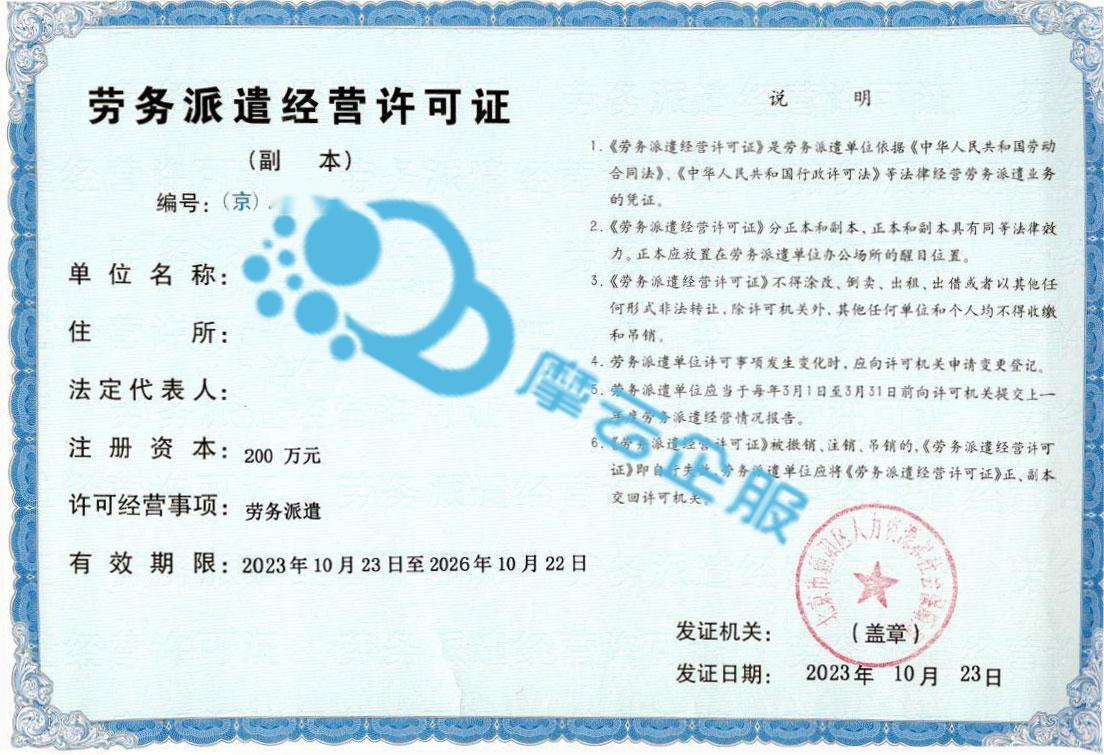 劳务公司办理劳务资质全攻略：轻松合规经营，避免高额处罚风险