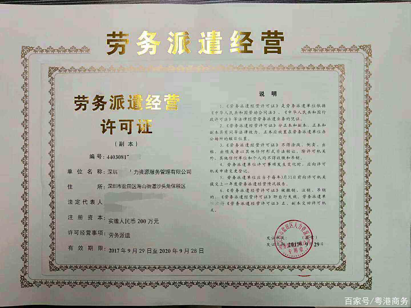 劳务公司办理劳务资质全攻略：轻松合规经营，避免高额处罚风险